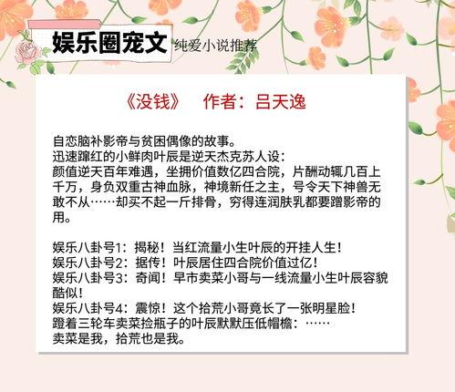 小说爆料娱乐圈免费阅读,爆料背后的真相大揭秘  第2张